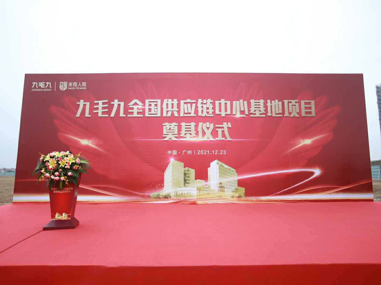 百老汇·(中国区)官方网站-登录入口全国供应链中心基地顺利奠基